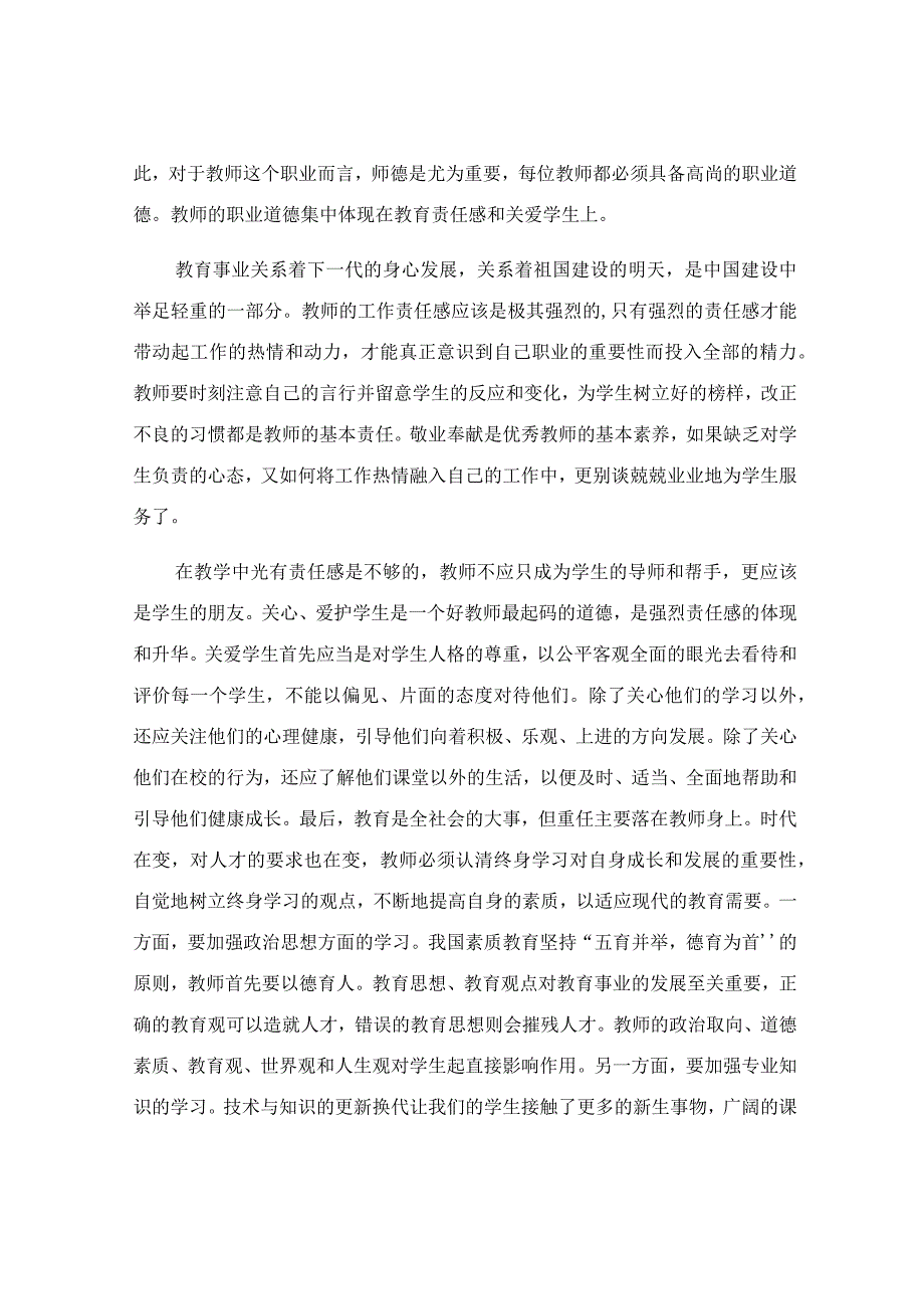 参加新入职教师培训心得体会.docx_第2页