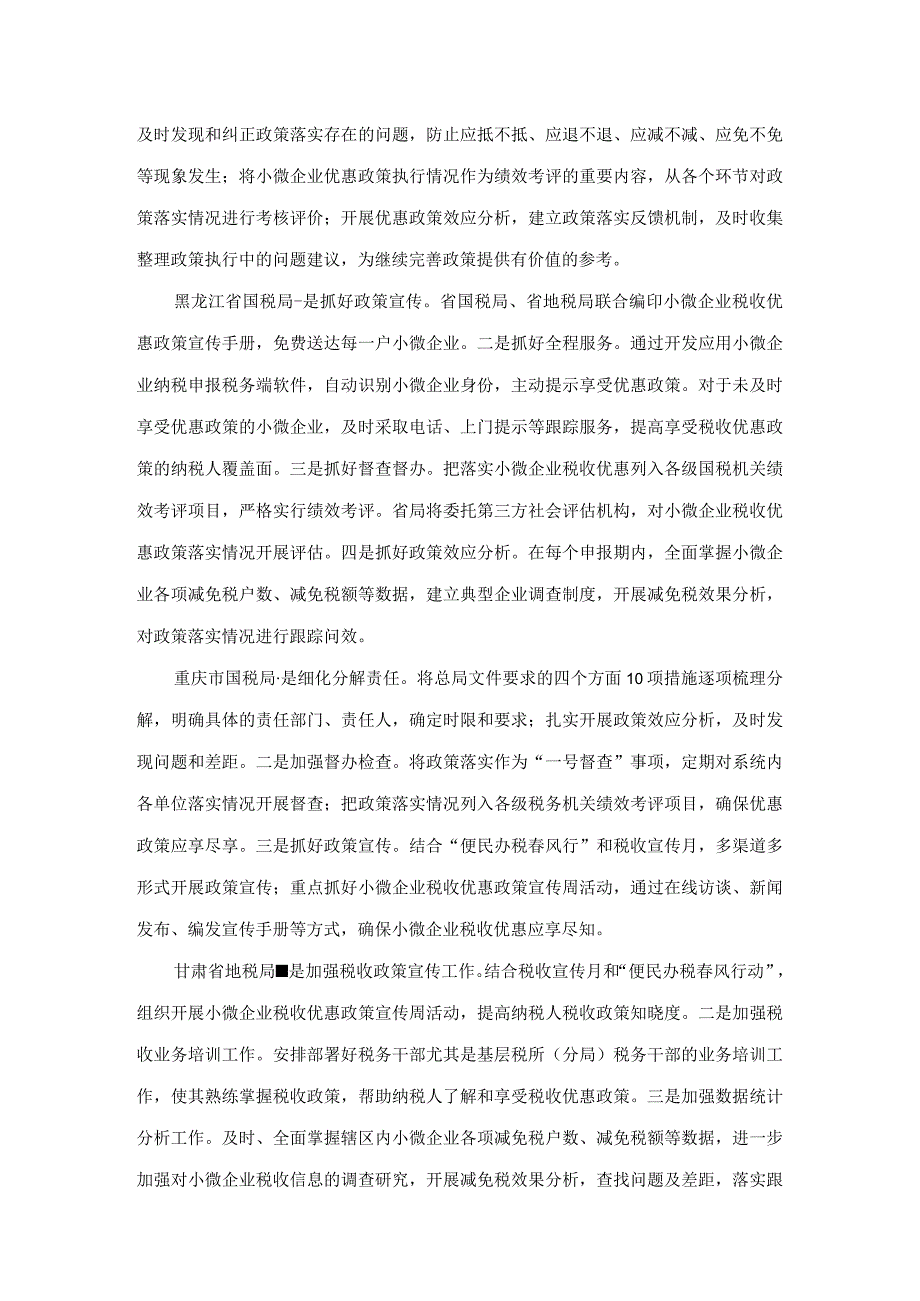 各地税务机关积极落实小微企业税收优惠政策.docx_第3页