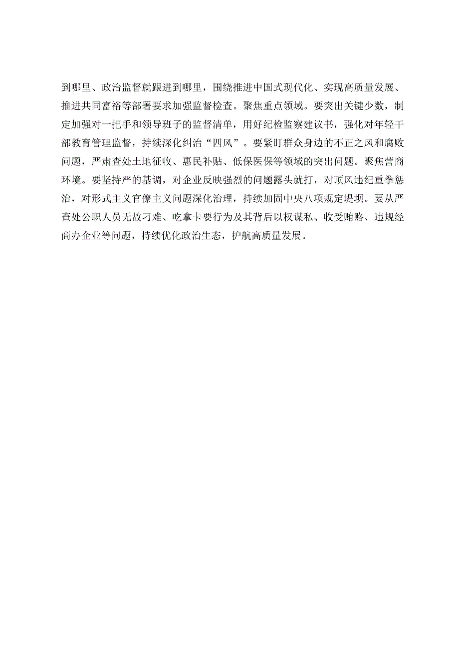 发扬斗争精神护航高质量发展.docx_第3页