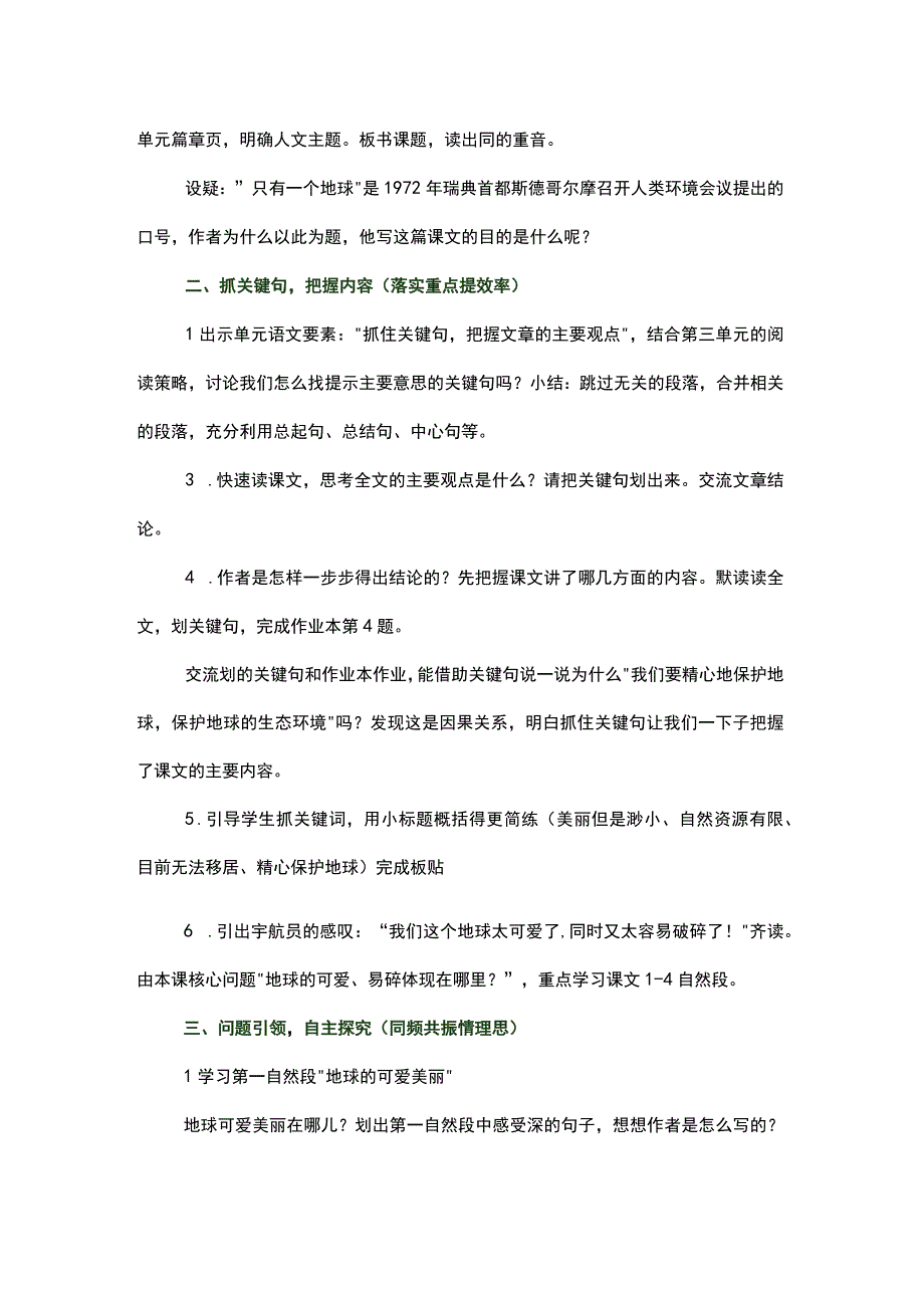 只有一个地球教学设计.docx_第2页