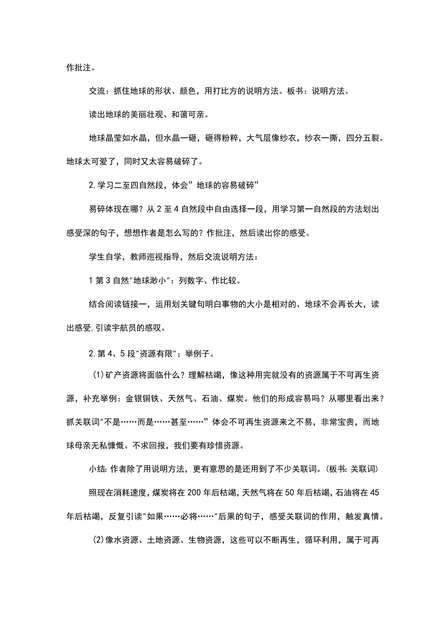 只有一个地球教学设计.docx_第3页