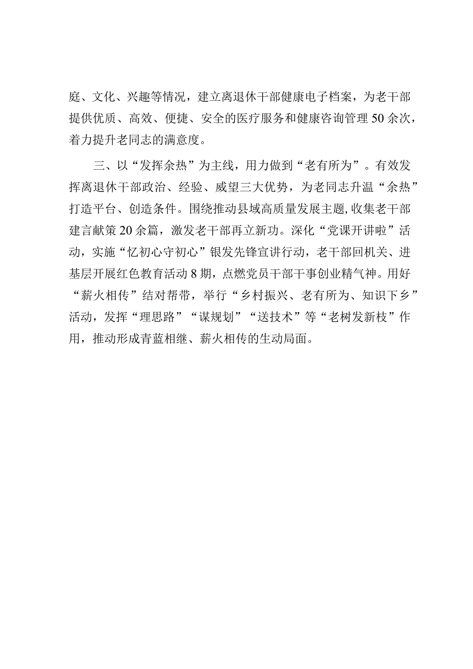 县老干部工作情况汇报.docx_第2页