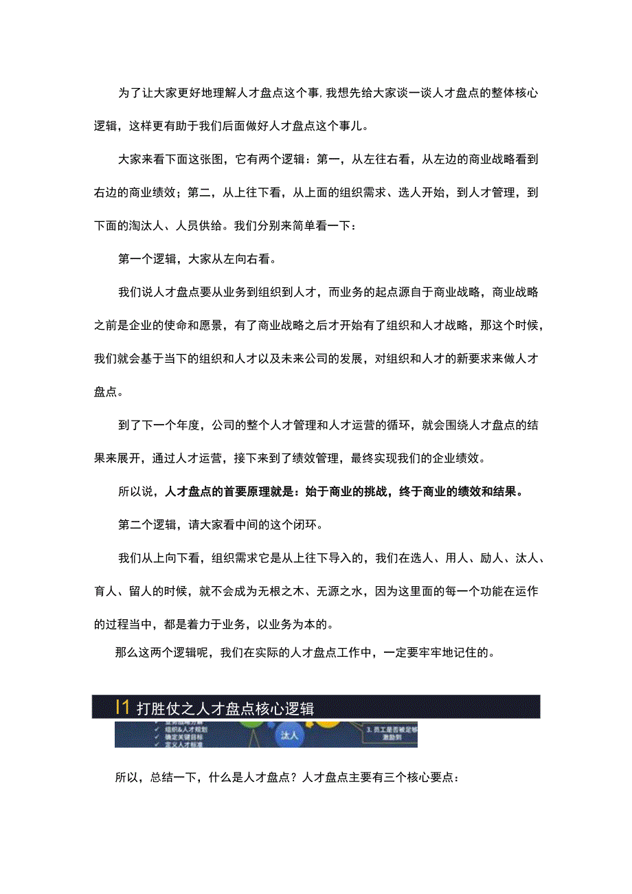 只有紧贴业务人才盘点才有效.docx_第2页