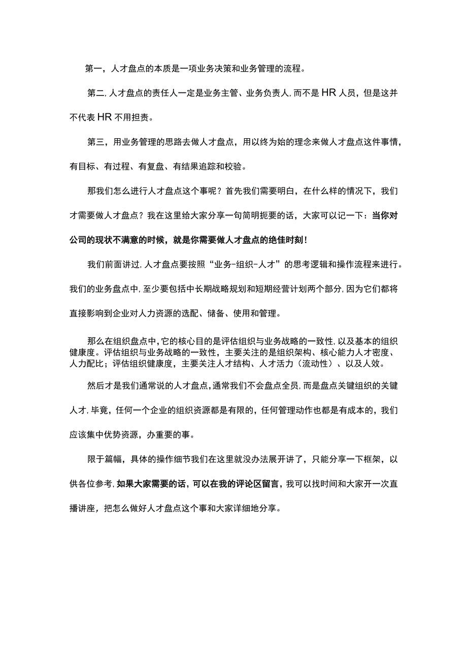 只有紧贴业务人才盘点才有效.docx_第3页