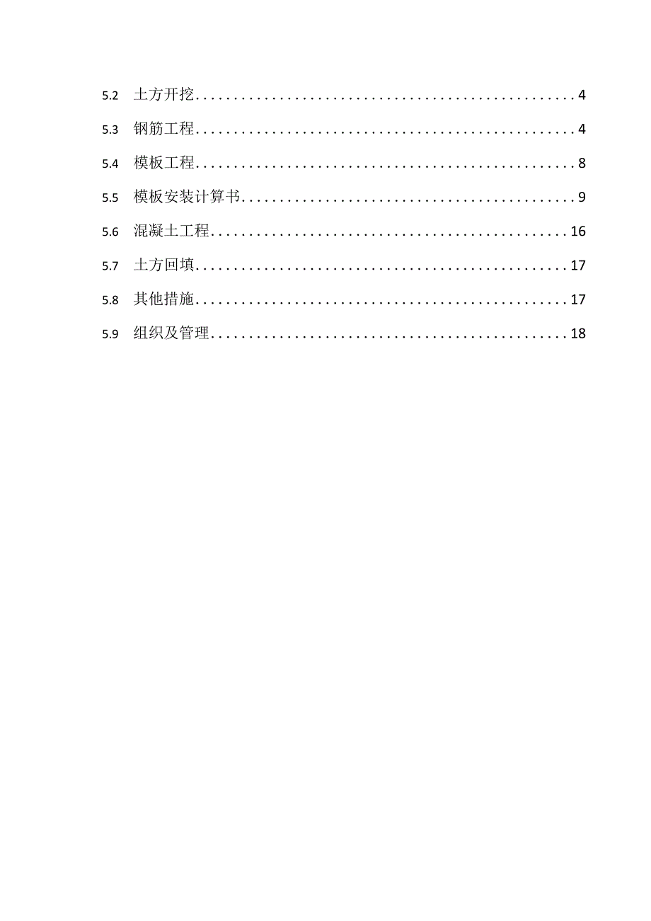 变电所、机柜间基础工程施工方案.docx_第2页