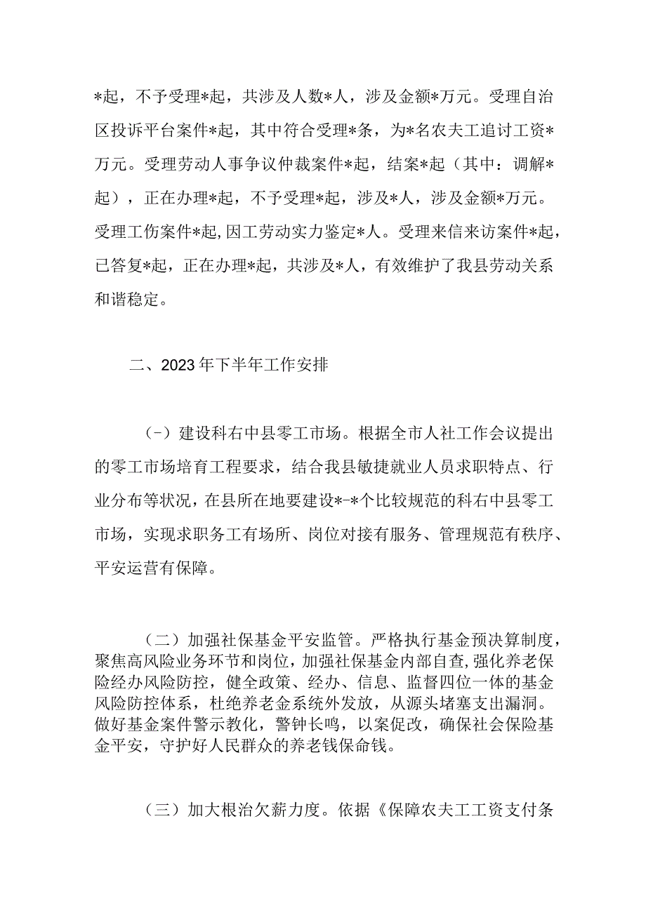 县人社局关于2022年上半年工作总结和下半年工作计划范文.docx_第3页