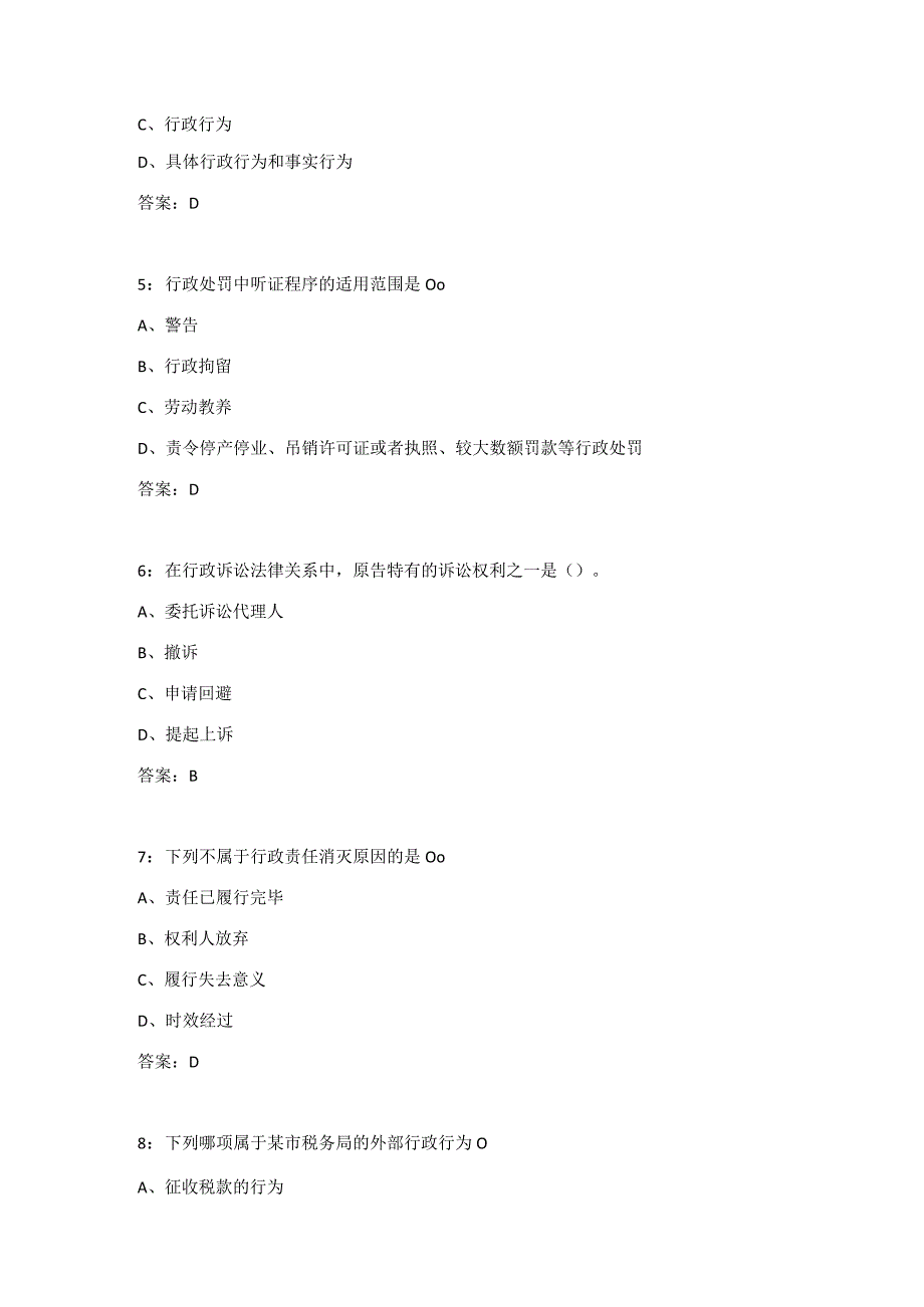 吉大《行政法学》在线作业一.docx_第2页