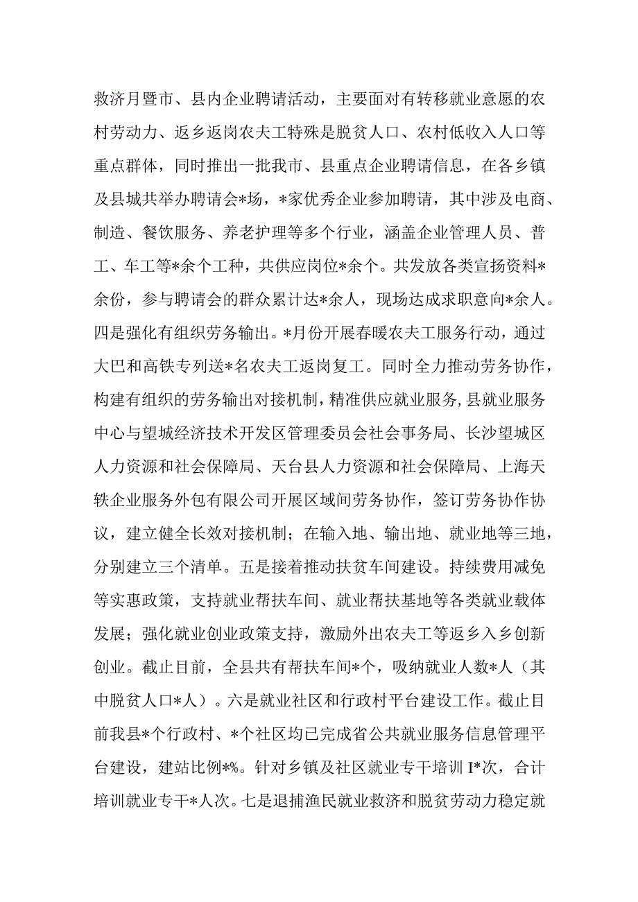 县人社局2022年上半年工作总结及下半年工作计划范文.docx_第2页