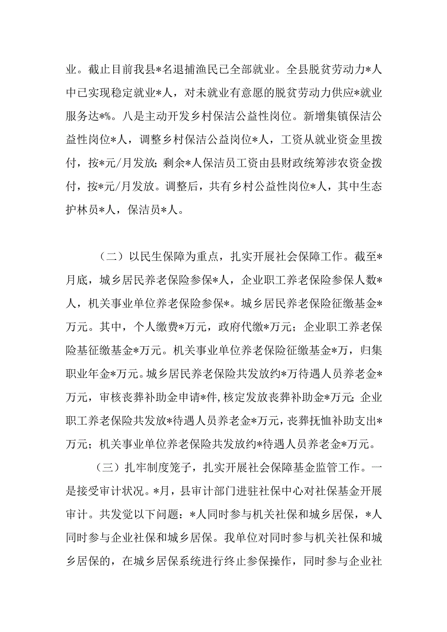 县人社局2022年上半年工作总结及下半年工作计划范文.docx_第3页