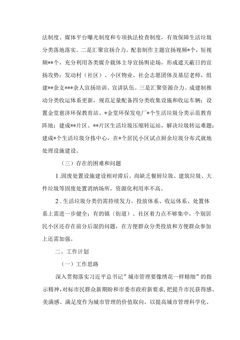 县综合行政执法局2021工作总结和2022工作计划范文.docx_第3页