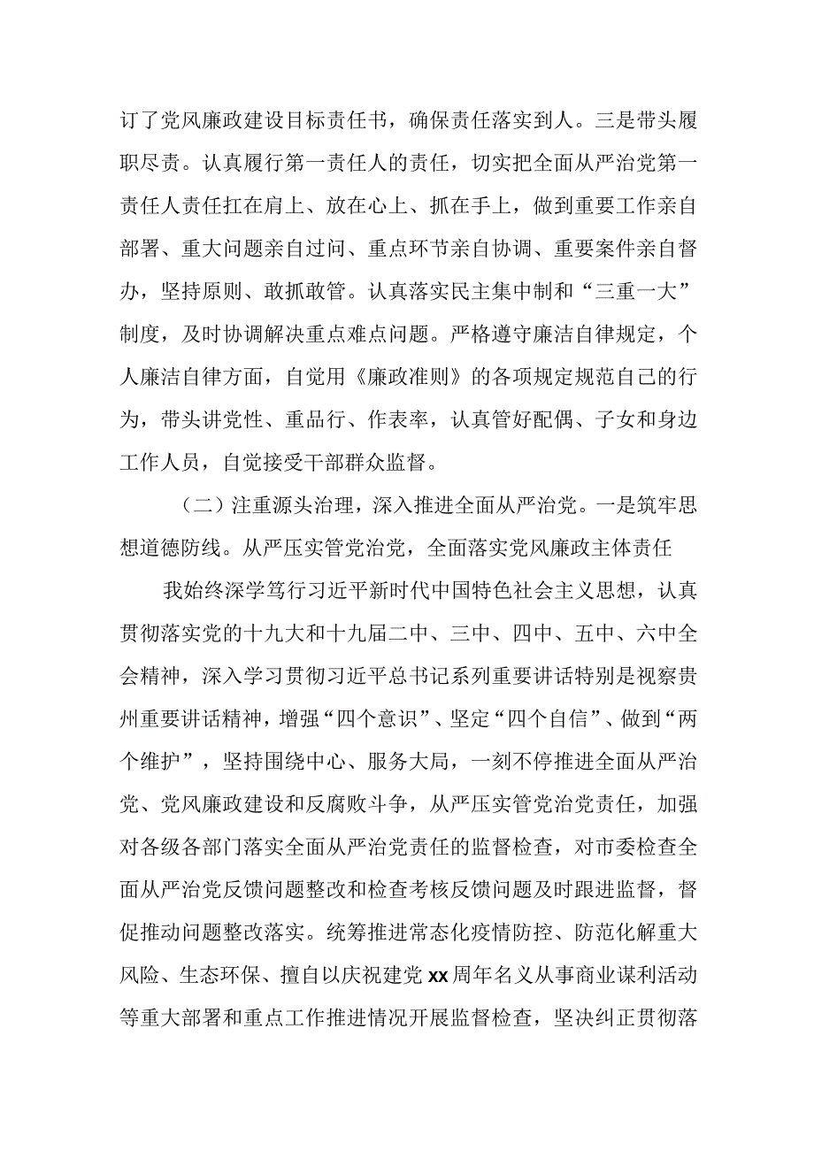 县长履行全面从严治党第一责任人责任情况报告.docx_第2页