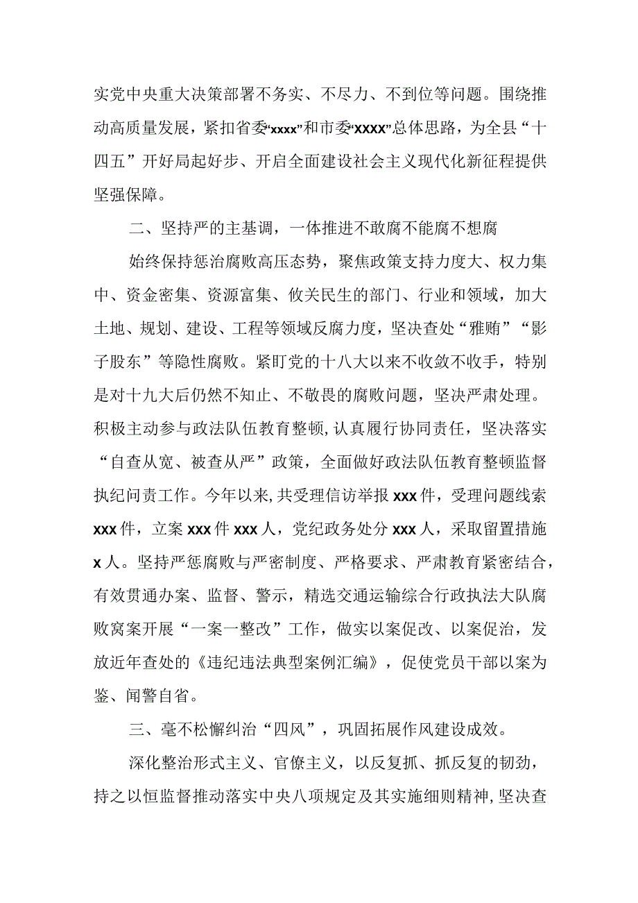 县长履行全面从严治党第一责任人责任情况报告.docx_第3页