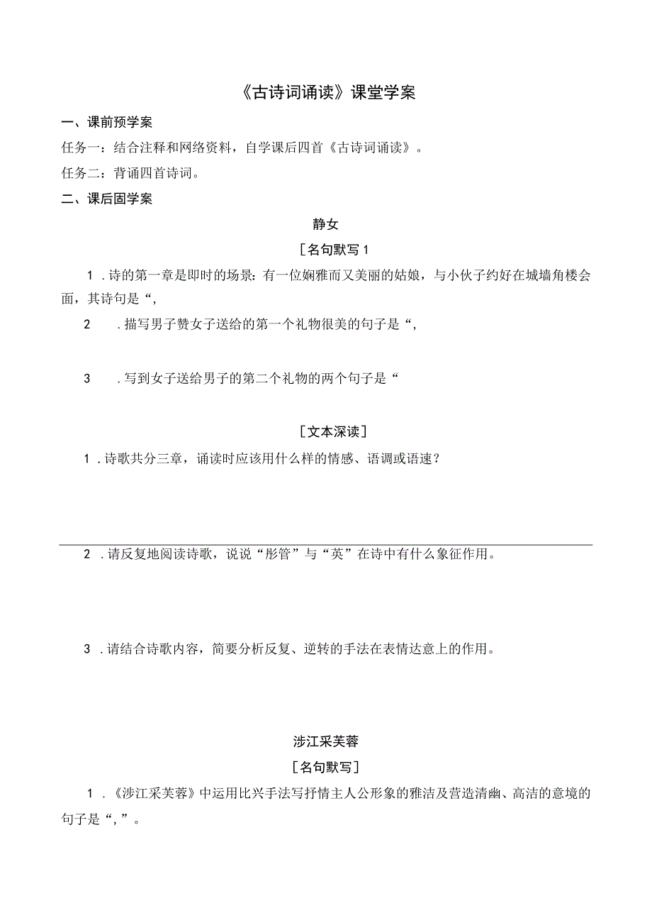 古诗词诵读课堂学案学生版.docx_第1页