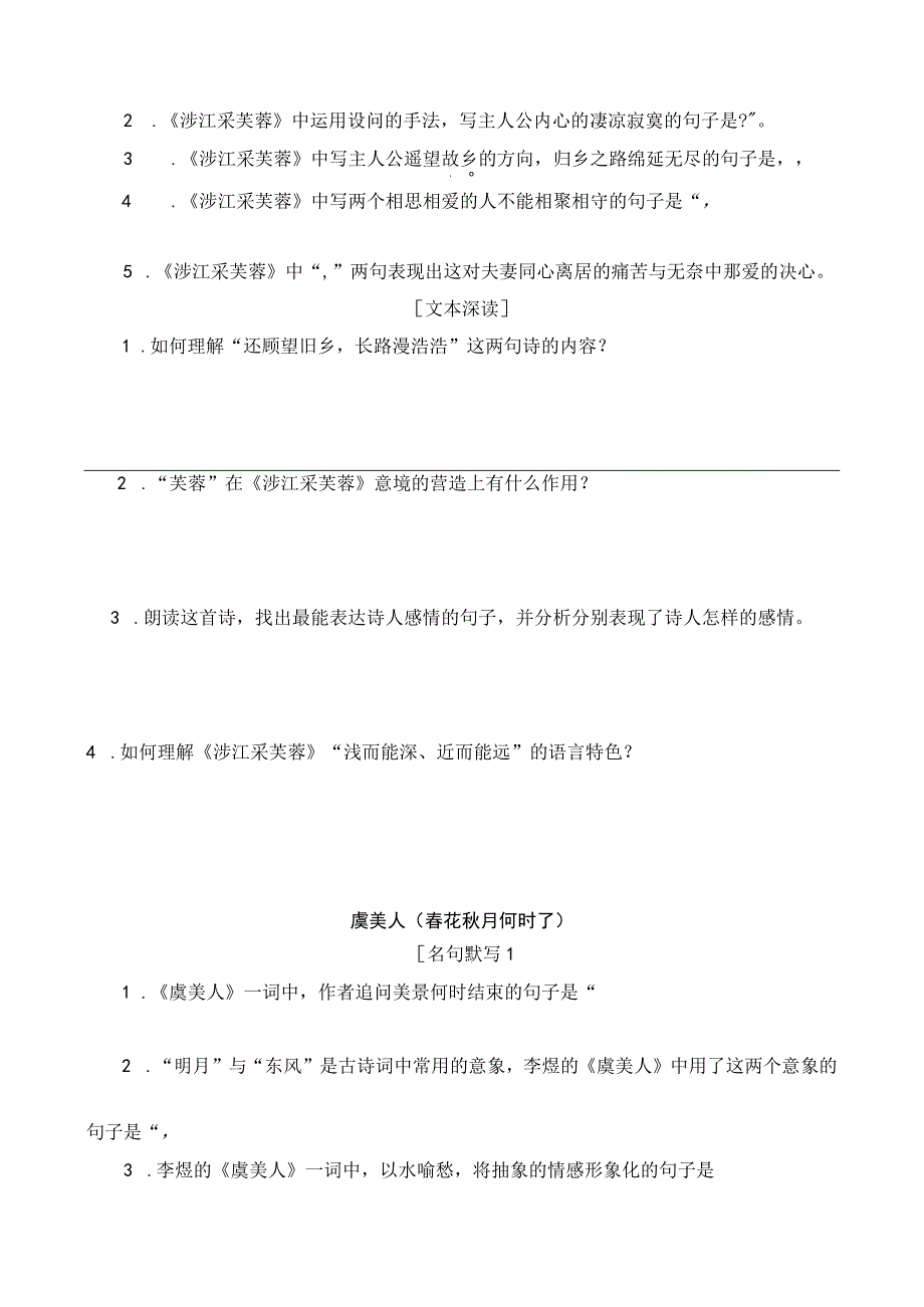 古诗词诵读课堂学案学生版.docx_第2页