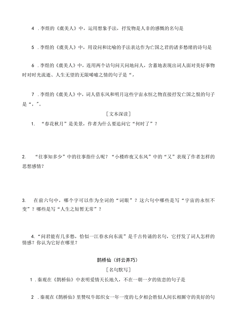 古诗词诵读课堂学案学生版.docx_第3页