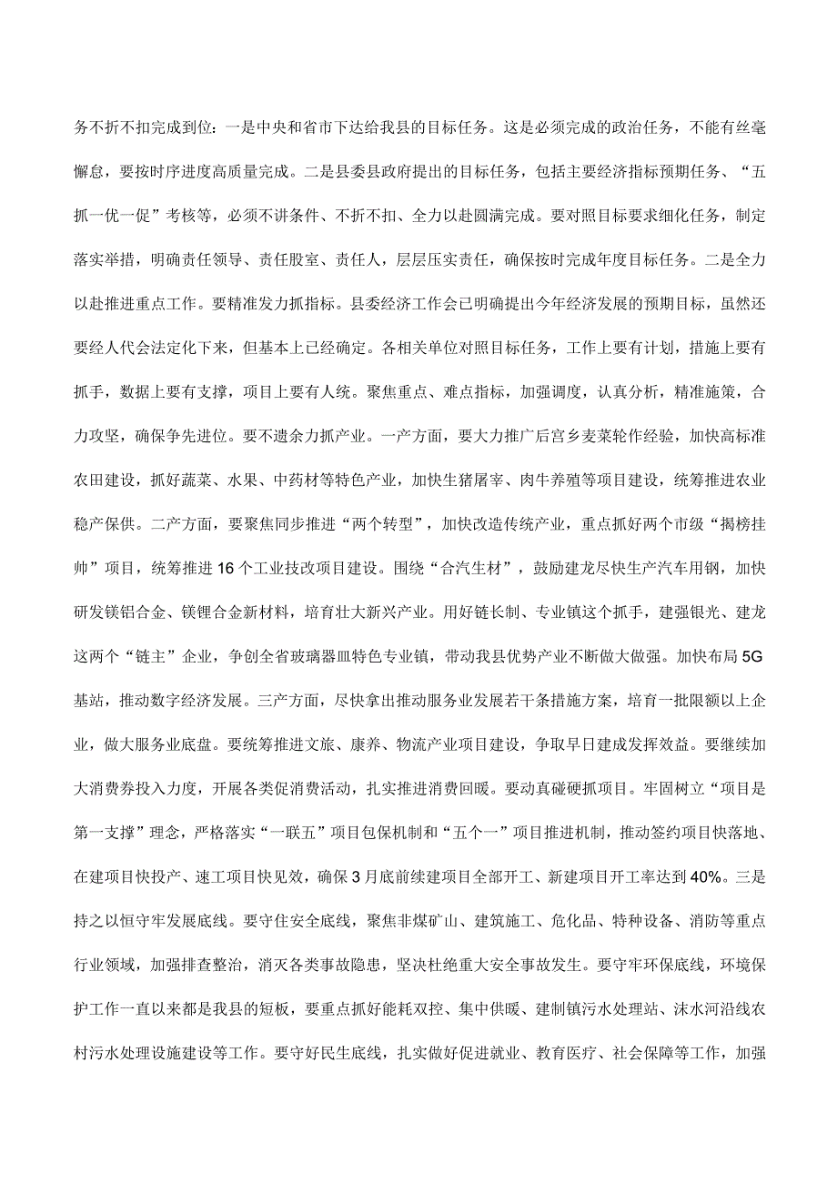 县长在2023年县政府全体（扩大）会议上的讲话（1）.docx_第2页