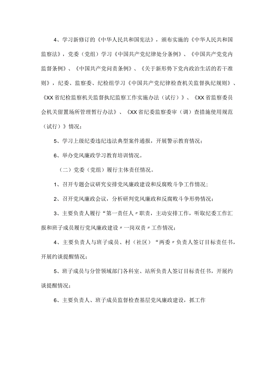 县2023年关于开展党风廉政建设日常监督检查方案.docx_第2页