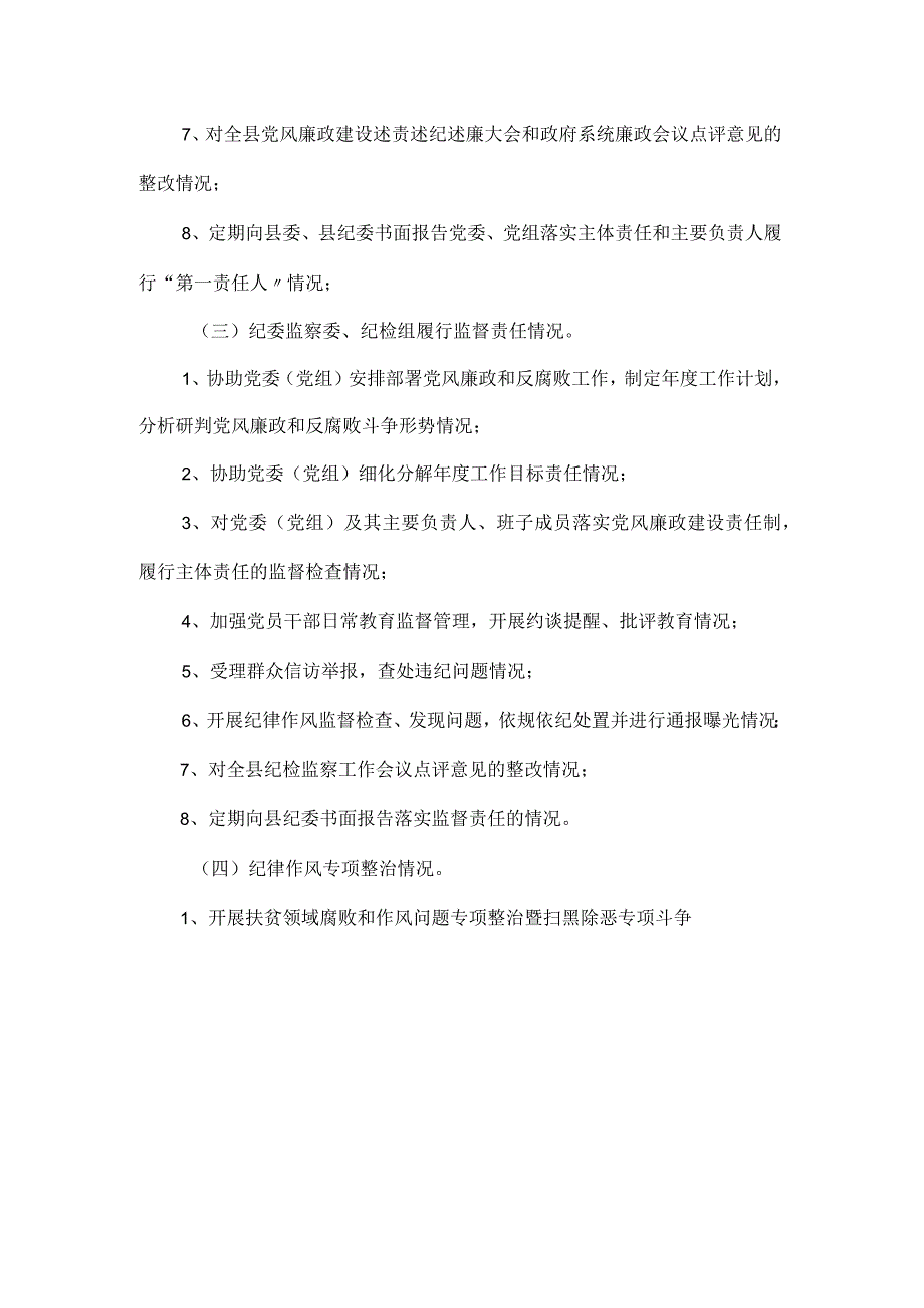 县2023年关于开展党风廉政建设日常监督检查方案.docx_第3页