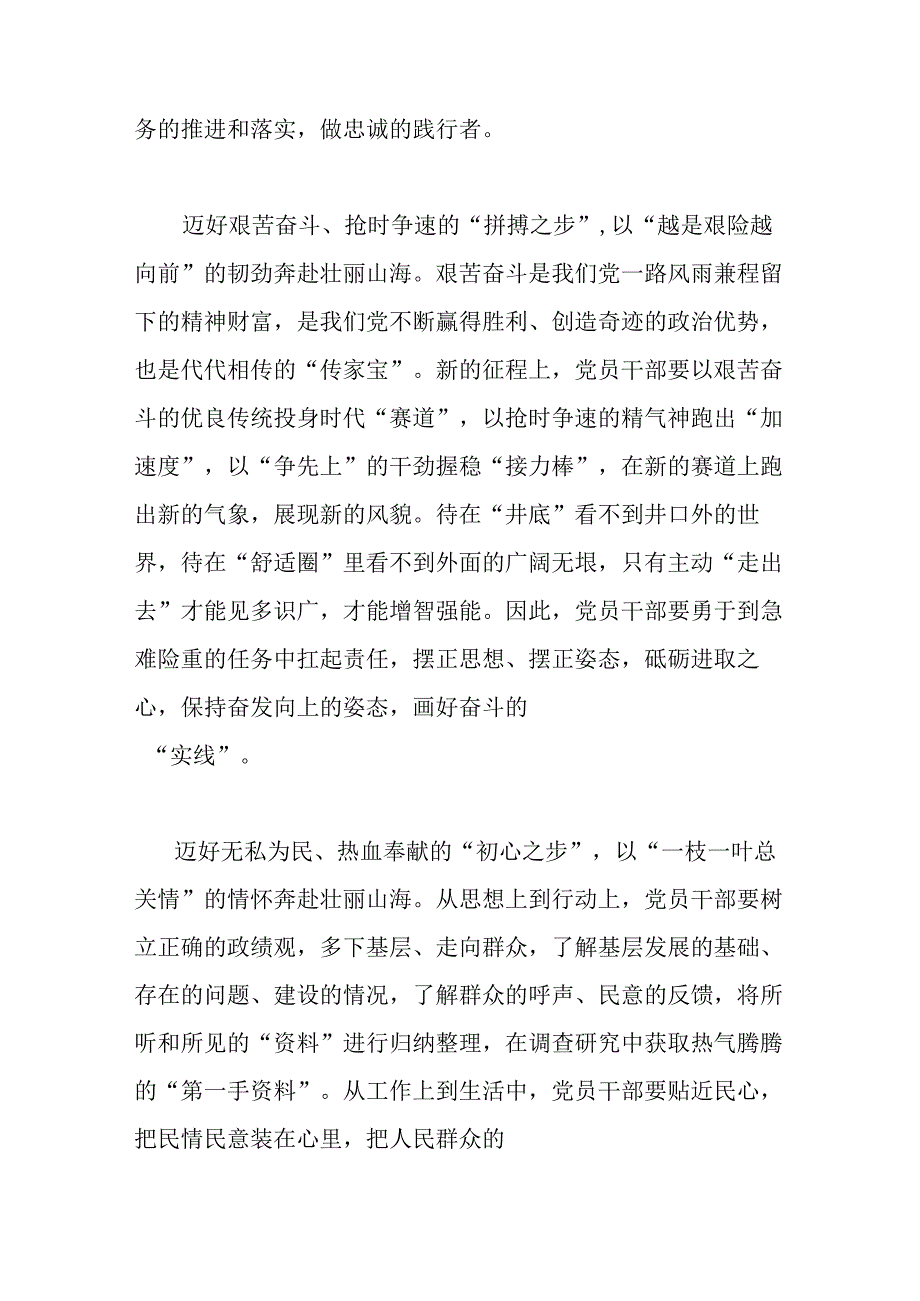 县处级干部在主题教育读书班上发言.docx_第2页