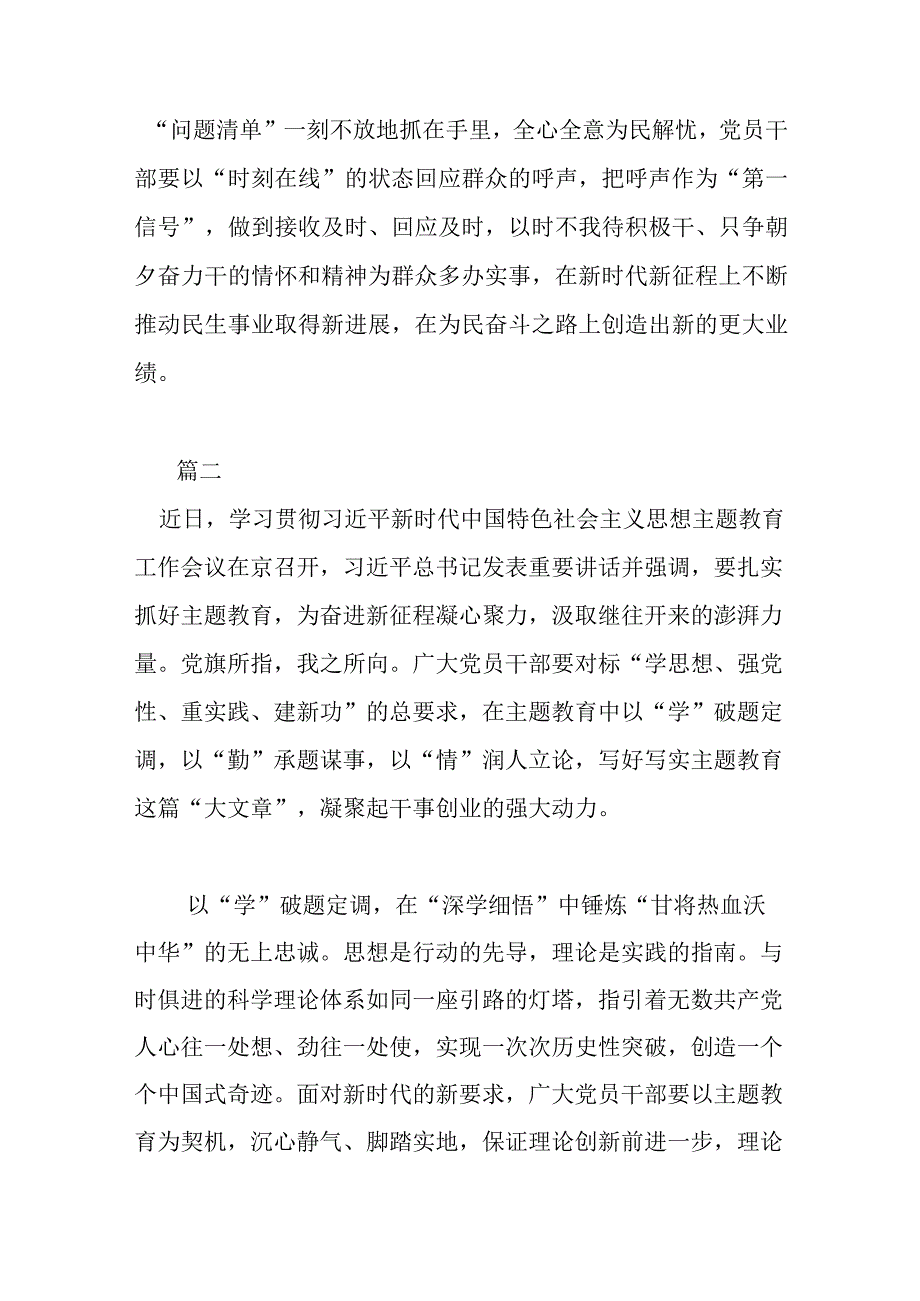 县处级干部在主题教育读书班上发言.docx_第3页