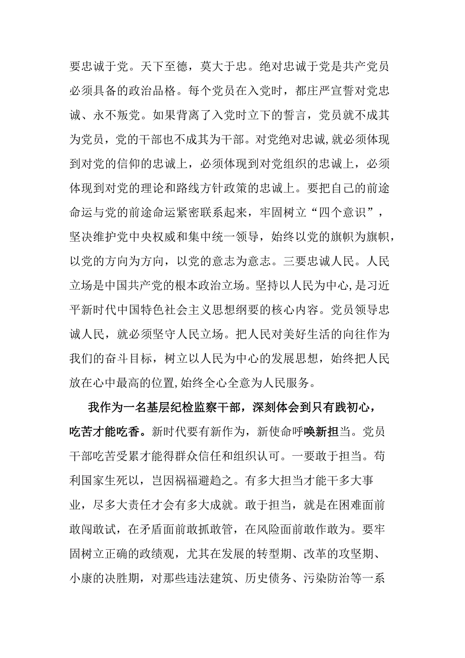 县级纪检干部教育整顿心得体会2篇.docx_第2页