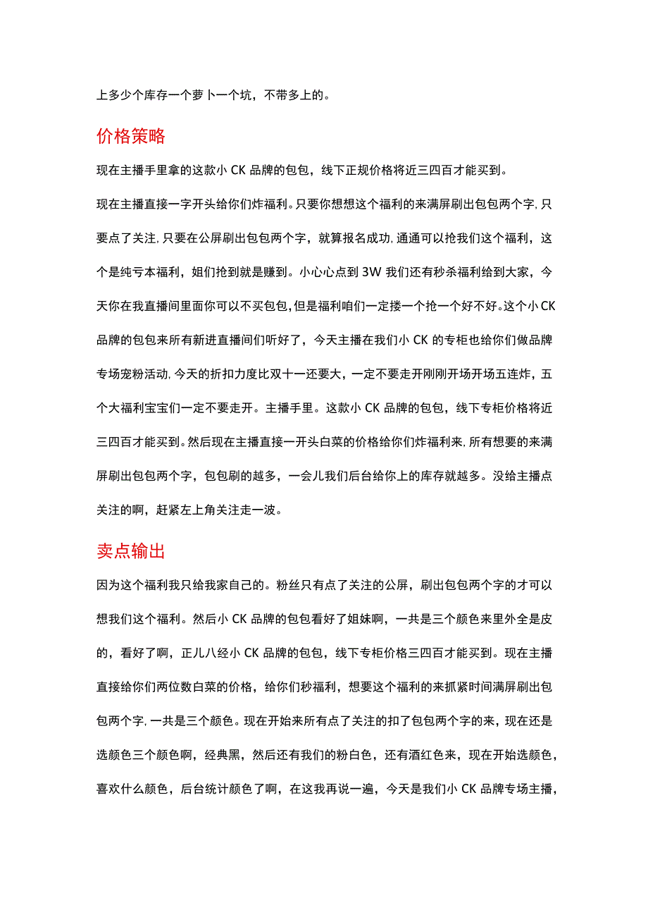 名牌包包网红主播电商直播带货话术脚本.docx_第2页