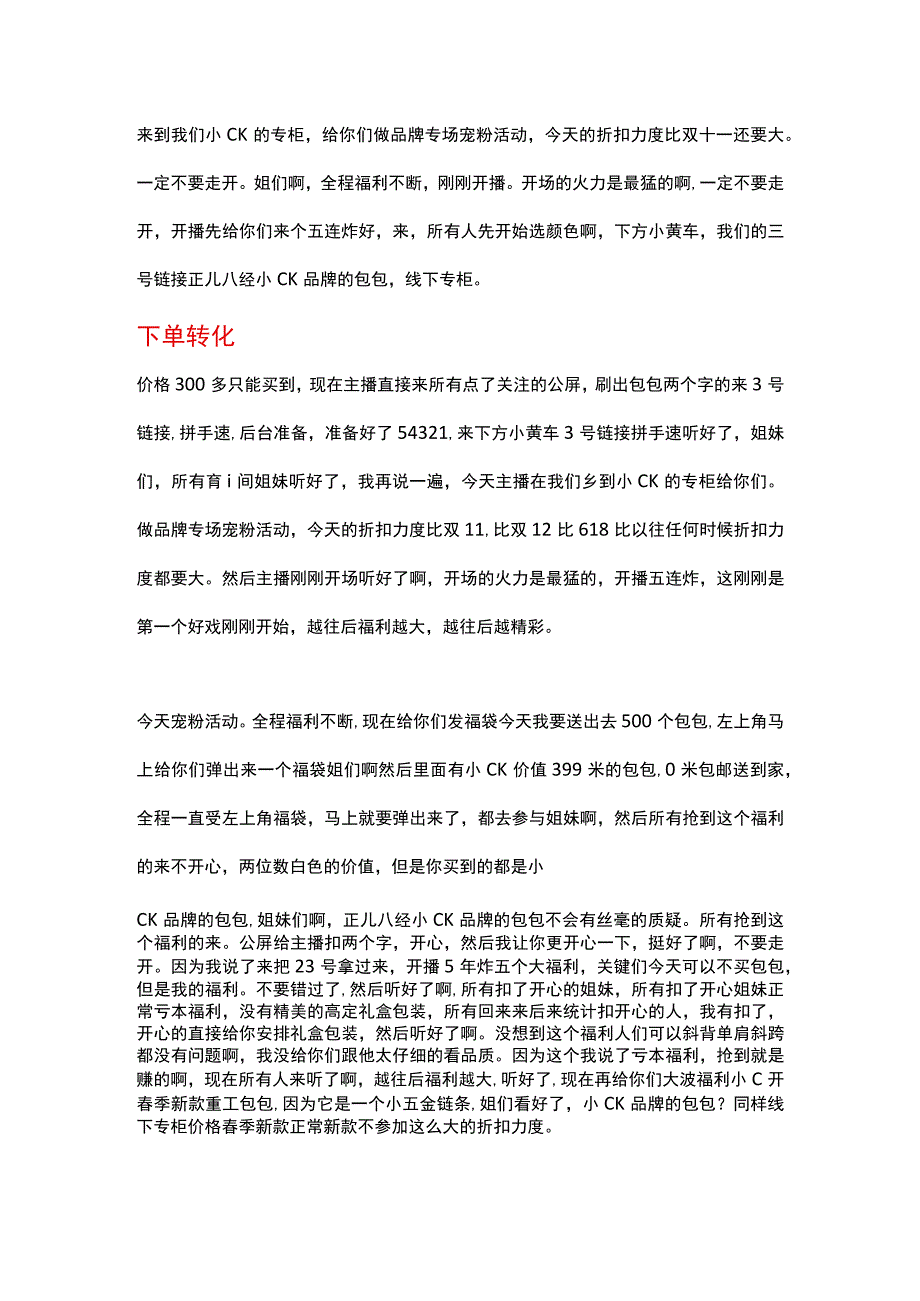 名牌包包网红主播电商直播带货话术脚本.docx_第3页