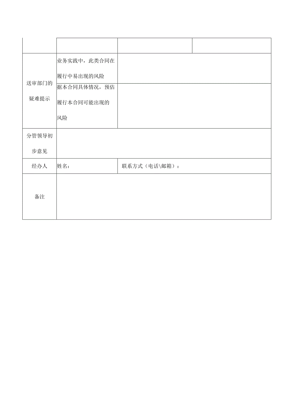 合同签订背景登记表.docx_第2页