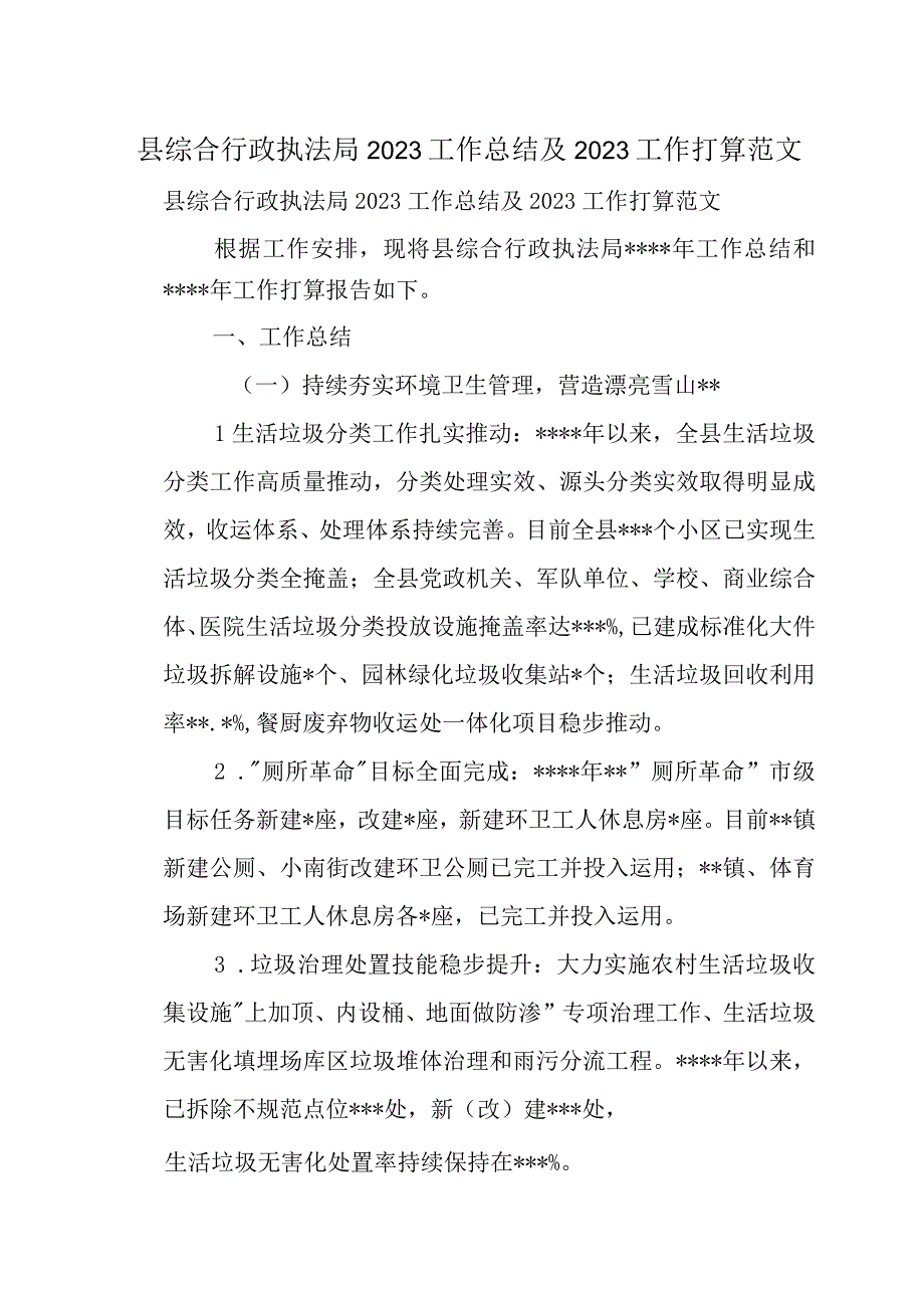 县综合行政执法局2021工作总结及2022工作打算范文.docx_第1页