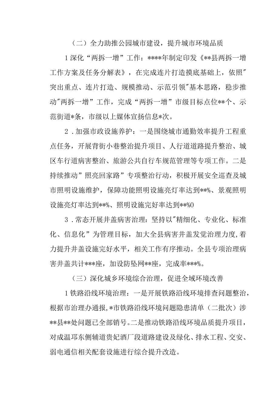 县综合行政执法局2021工作总结及2022工作打算范文.docx_第2页