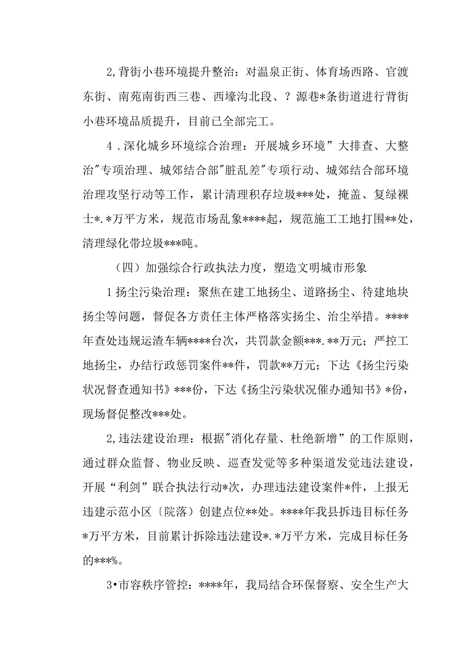 县综合行政执法局2021工作总结及2022工作打算范文.docx_第3页