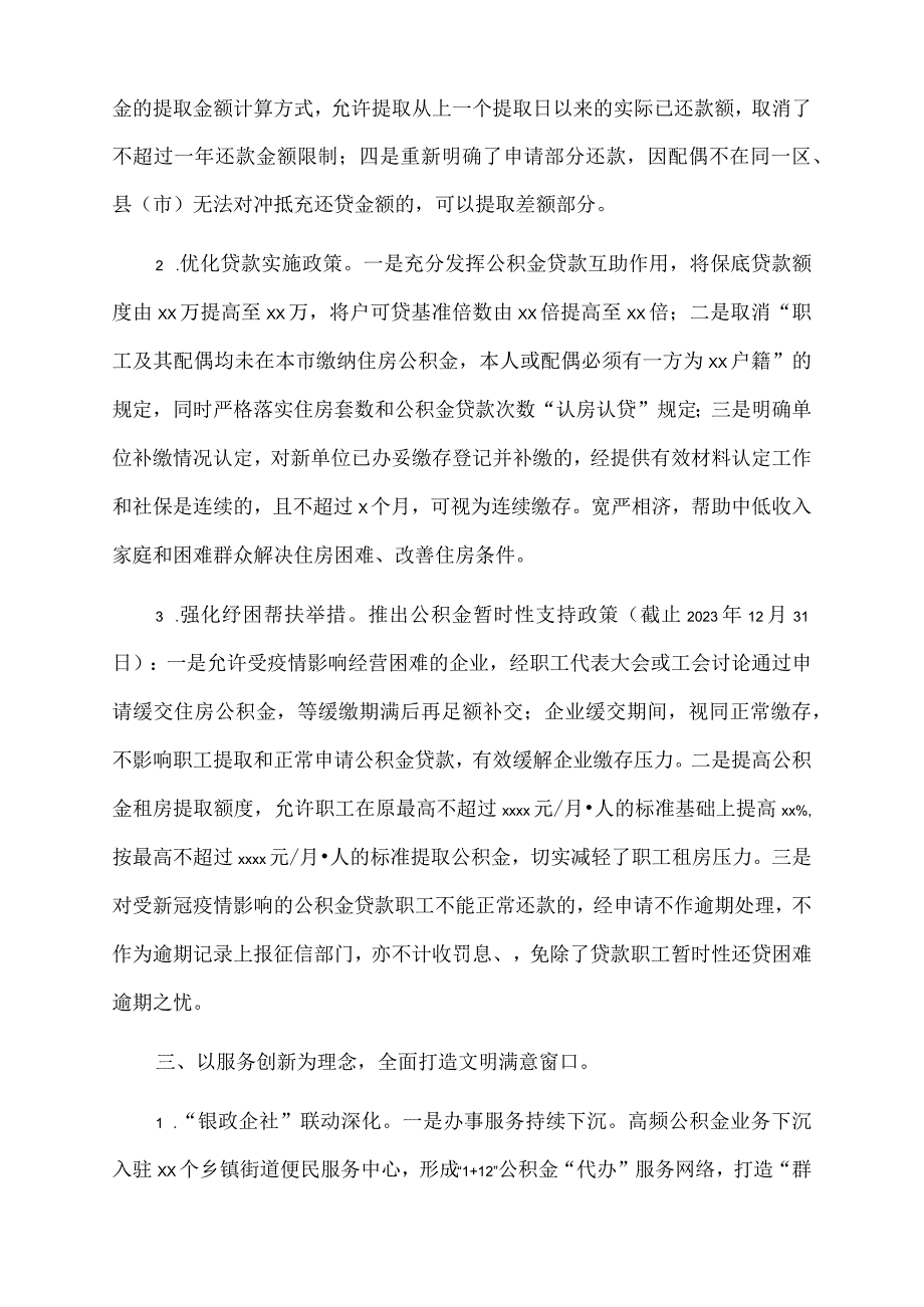 县住房公积金中心2022年上半年工作总结和下半年工作思路.docx_第2页