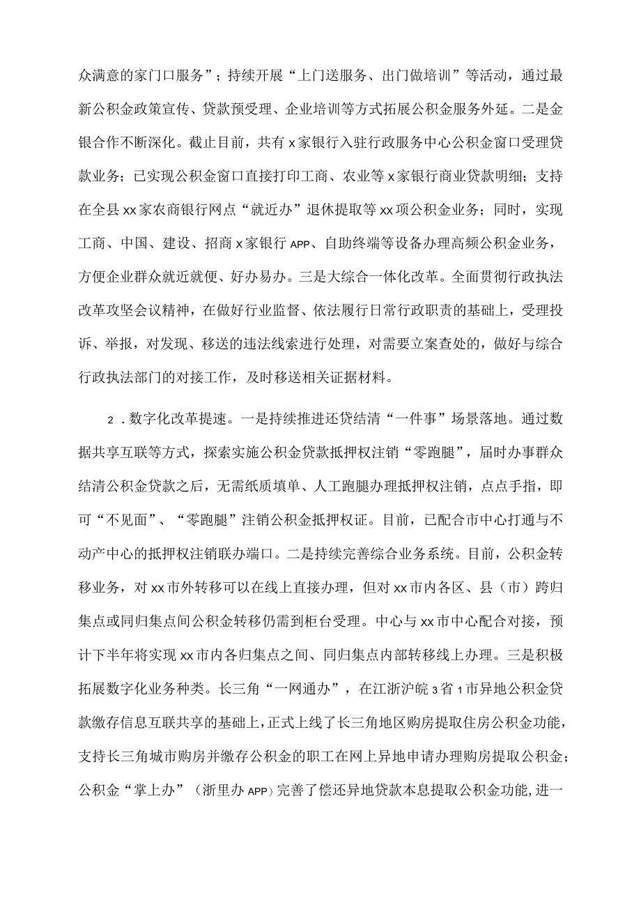 县住房公积金中心2022年上半年工作总结和下半年工作思路.docx_第3页