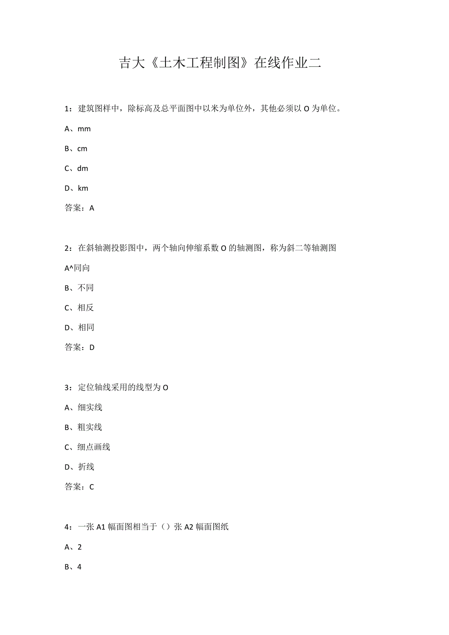 吉大《土木工程制图》在线作业二.docx_第1页