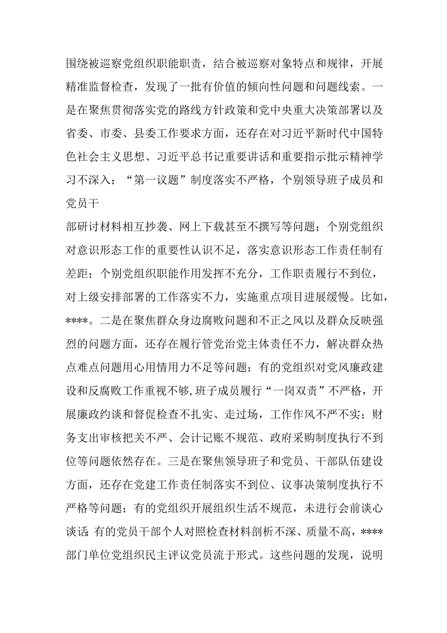 县委书记在专题听取县委巡察总体情况汇报会上的主持讲话.docx_第2页