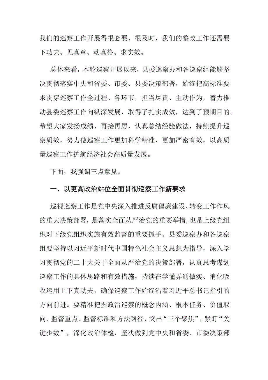 县委书记在专题听取县委巡察总体情况汇报会上的主持讲话.docx_第3页