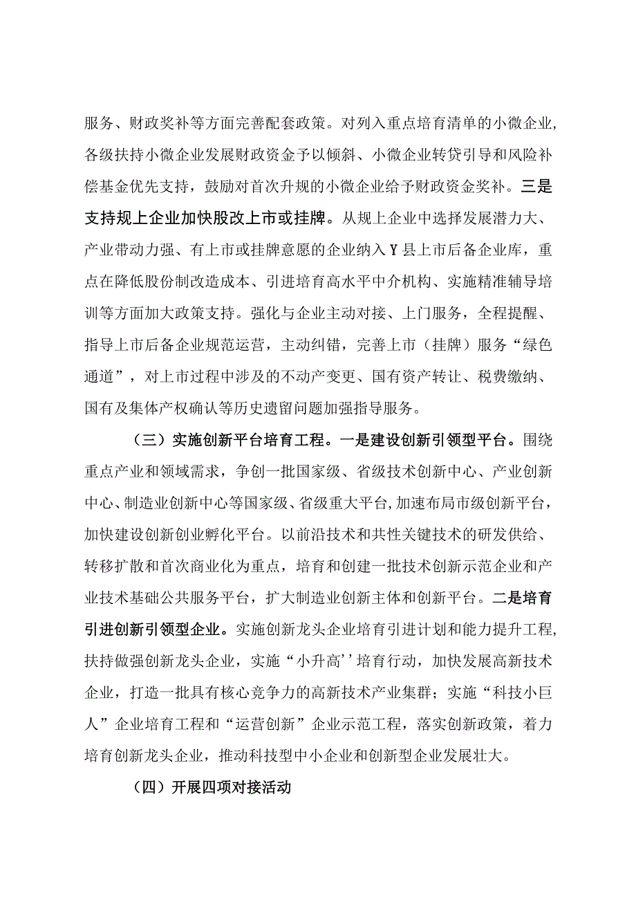 县企业服务工作实施方案.docx_第3页