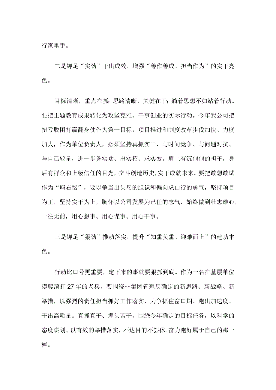 参加某公司读书班的心得体会.docx_第2页