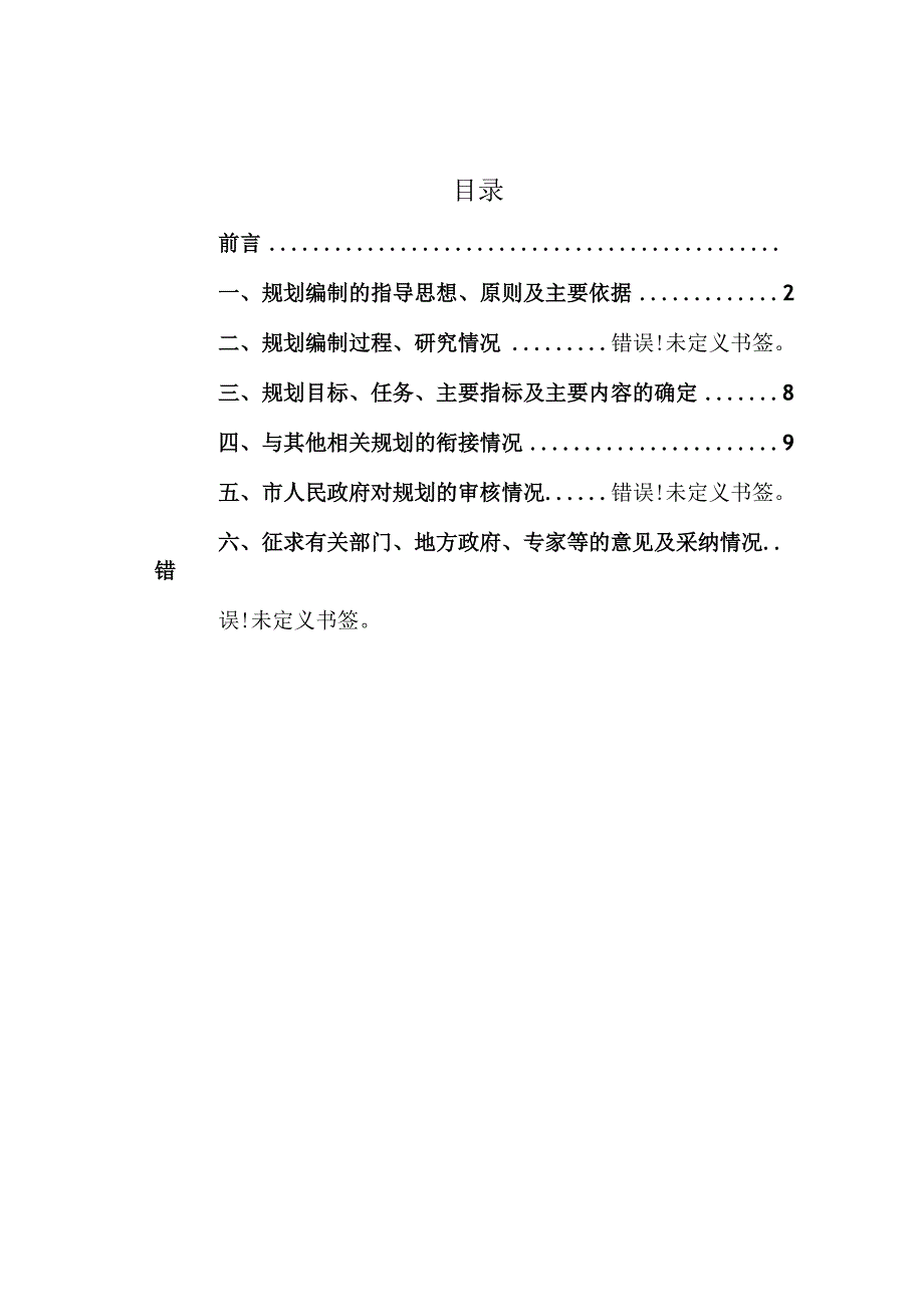 吉林省矿产资源总体规划.docx_第2页