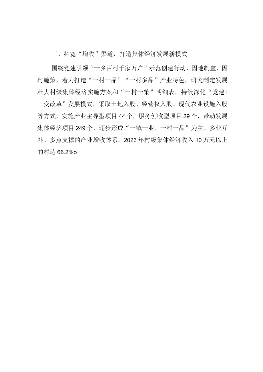 县发展壮大村级集体经济经验材料.docx_第2页