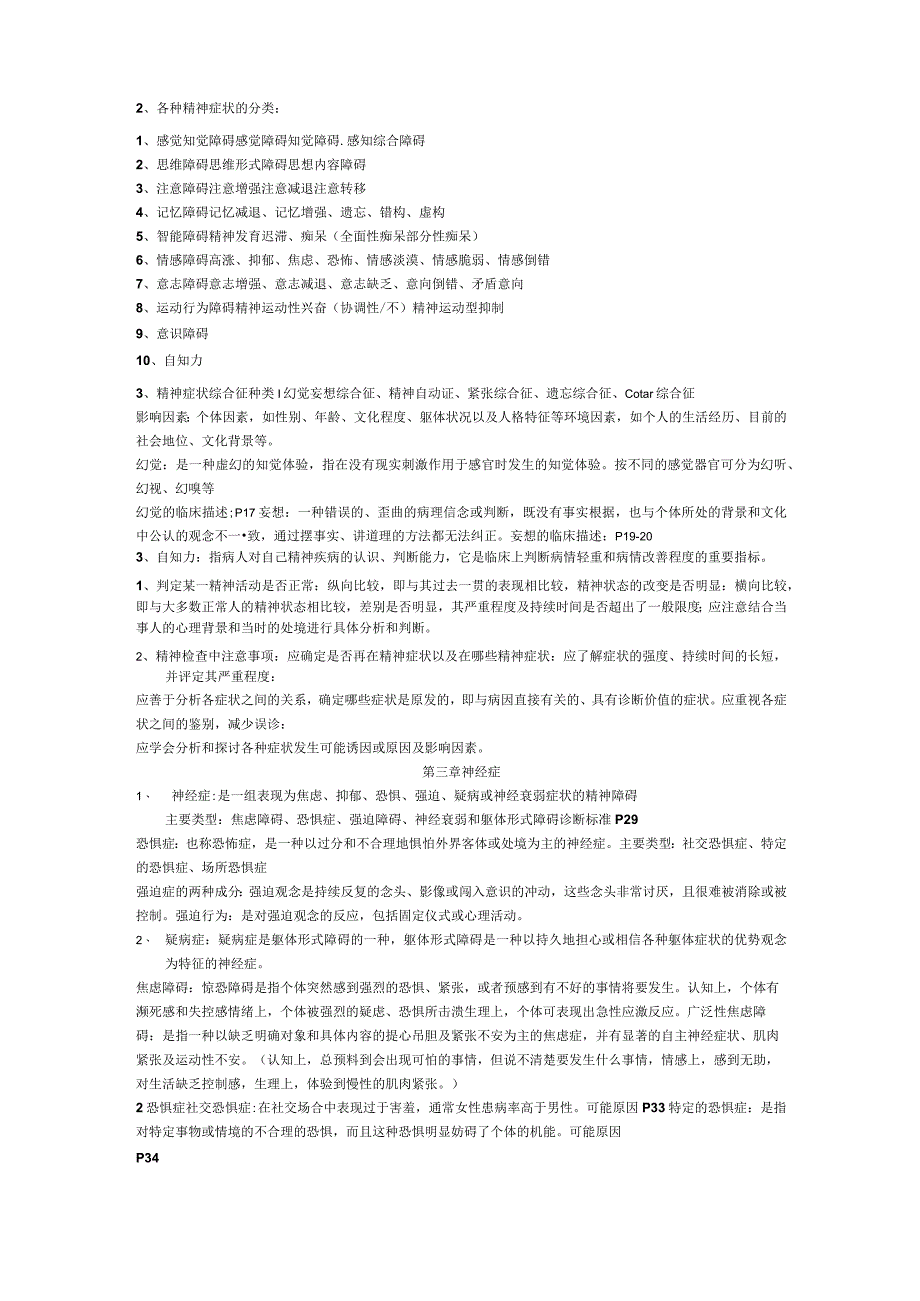 变态心理学知识点汇总.docx_第2页