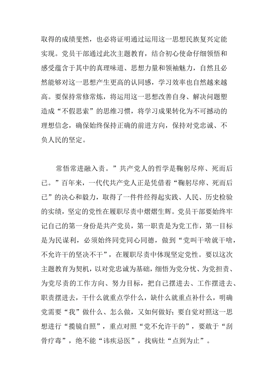 县处级干部在主题教育读书班上的发言材料(共三篇).docx_第2页