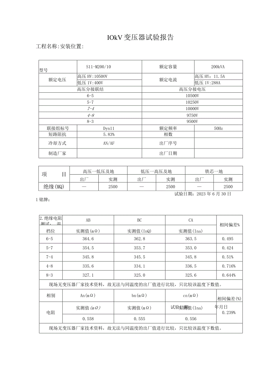 变压器试验报告.docx_第1页