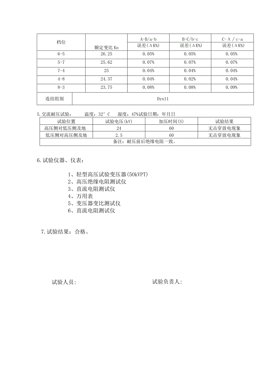 变压器试验报告.docx_第3页