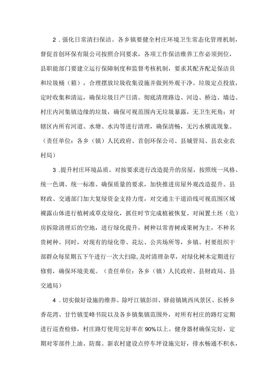 县2022年农村人居环境整治工作方案.docx_第2页