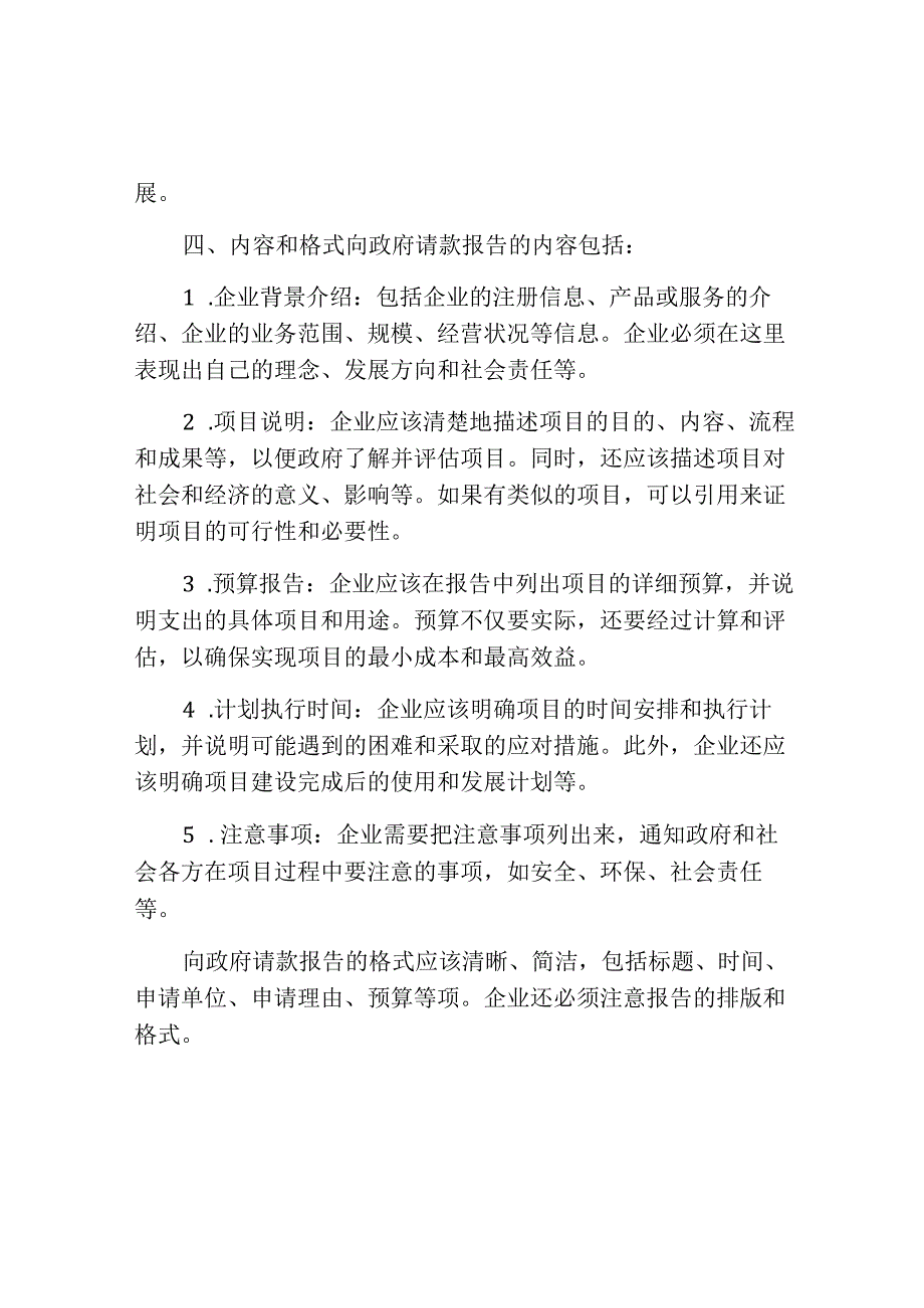 向政府请款报告.docx_第2页