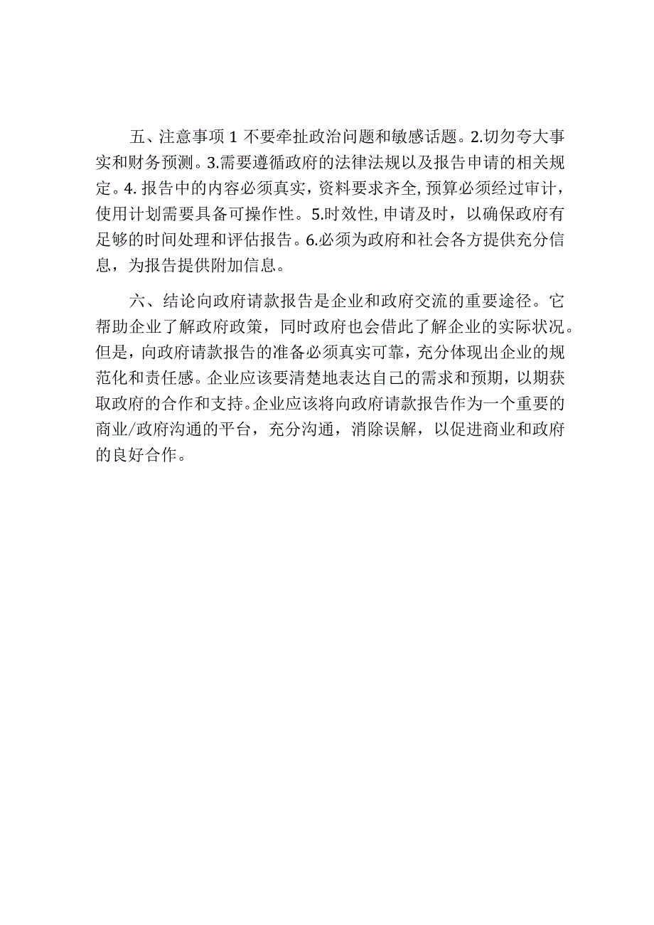 向政府请款报告.docx_第3页