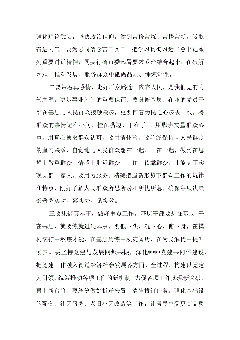 县领导在2022年参加指导街道机关党支部专题组织生活会时的讲话范文.docx_第2页