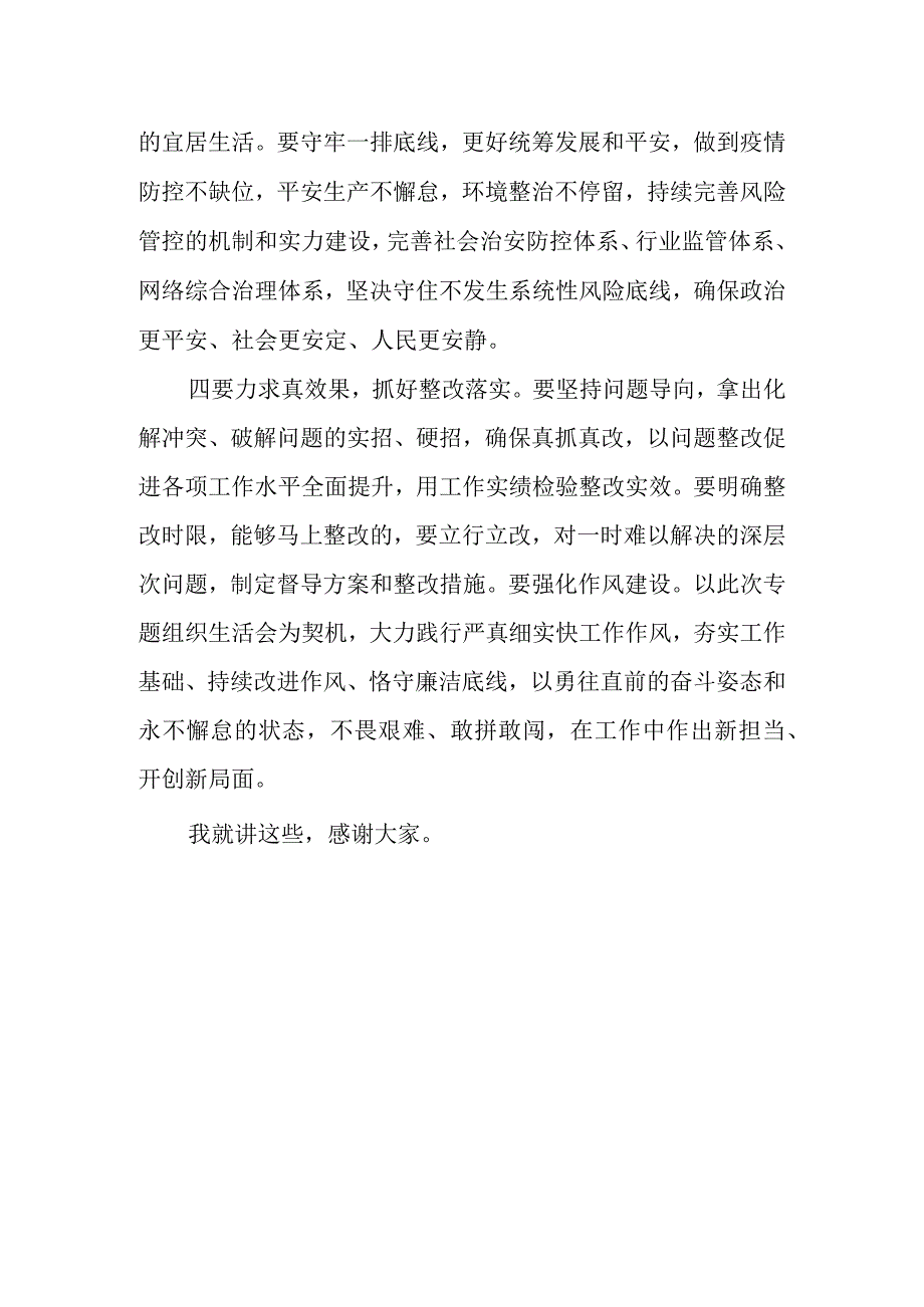 县领导在2022年参加指导街道机关党支部专题组织生活会时的讲话范文.docx_第3页