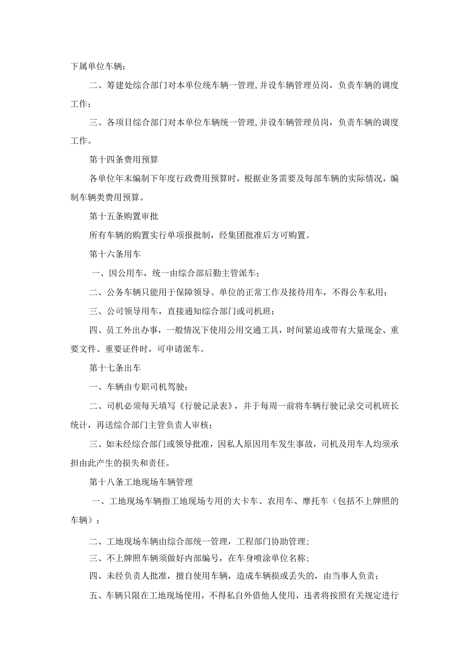 司机车辆管理规定.docx_第2页